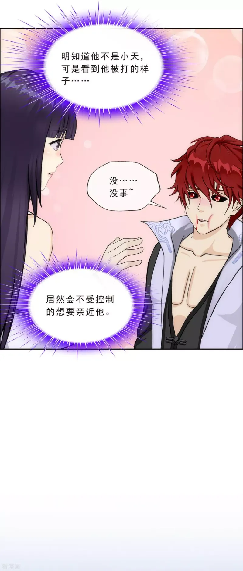 第243话 前世今生 第28页