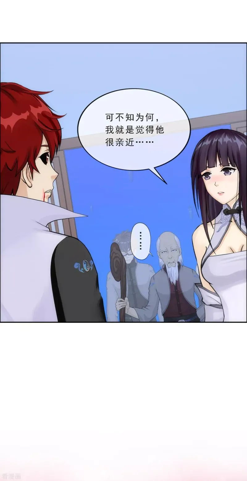 第243话 前世今生 第33页