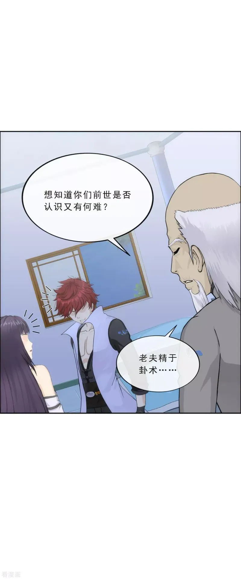 第243话 前世今生 第35页