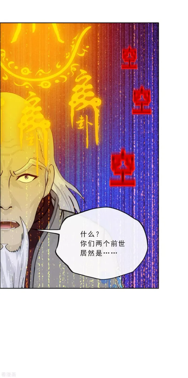 第243话 前世今生 第37页