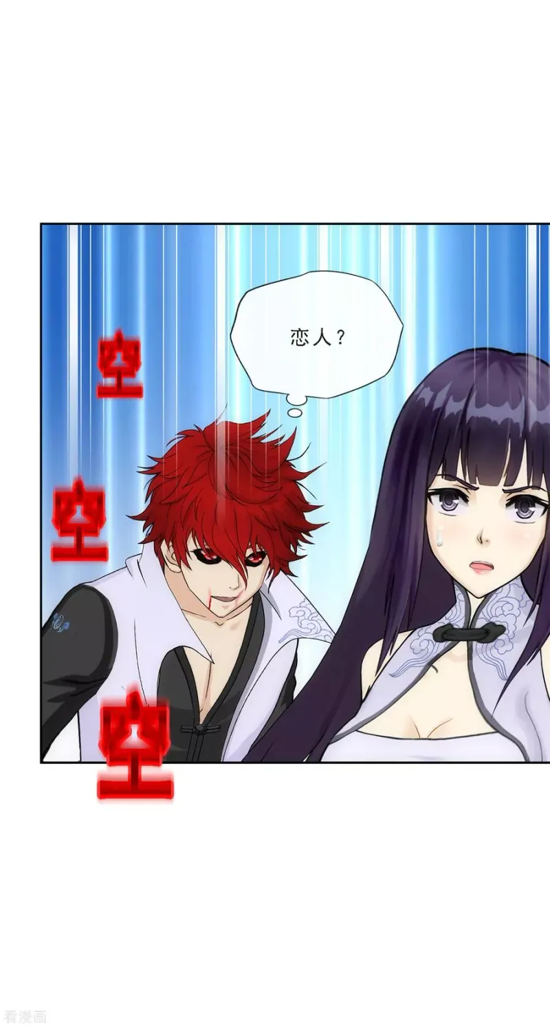 第243话 前世今生 第38页