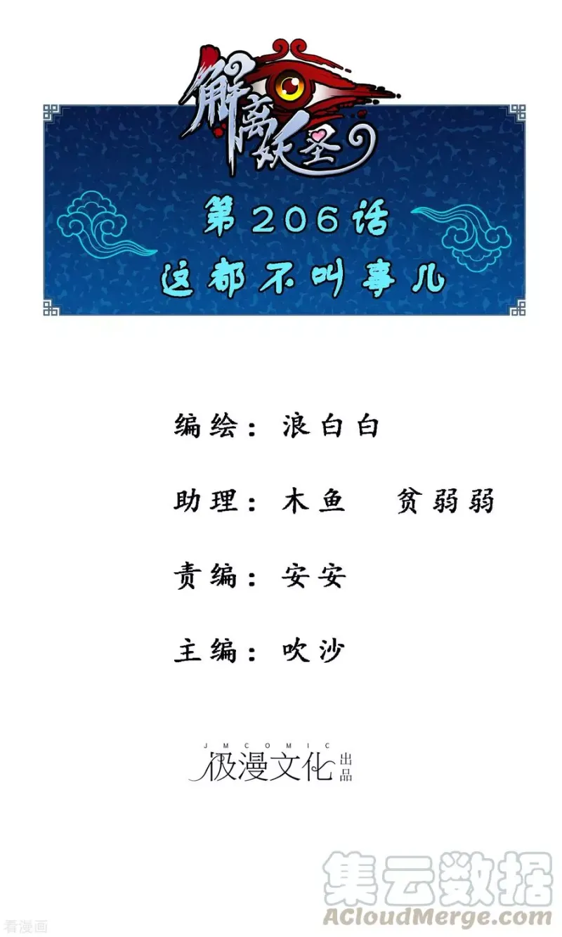 第206话 这都不叫事儿 第1页