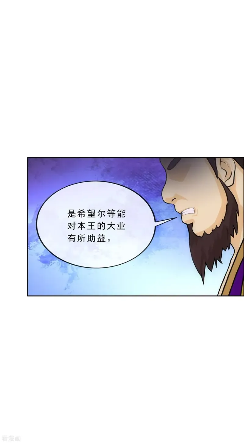 第206话 这都不叫事儿 第3页