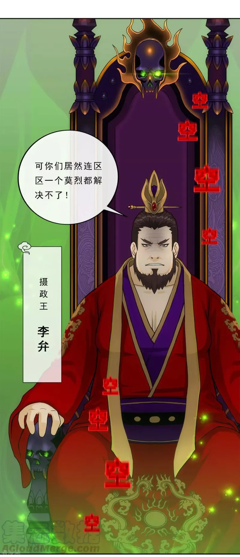 第206话 这都不叫事儿 第4页