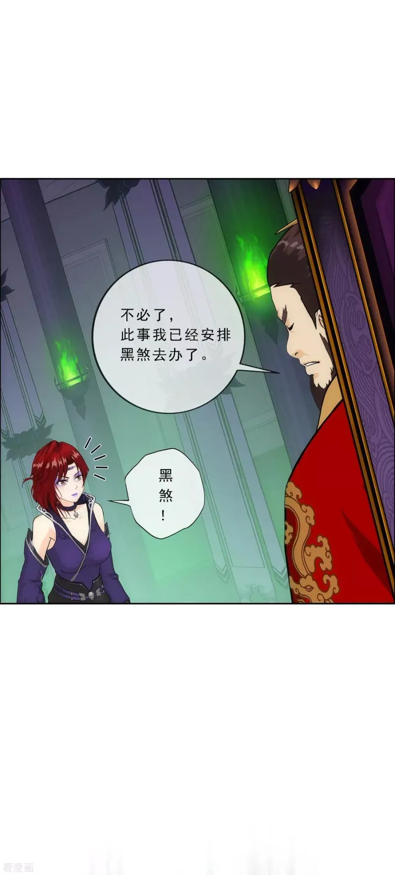第206话 这都不叫事儿 第6页