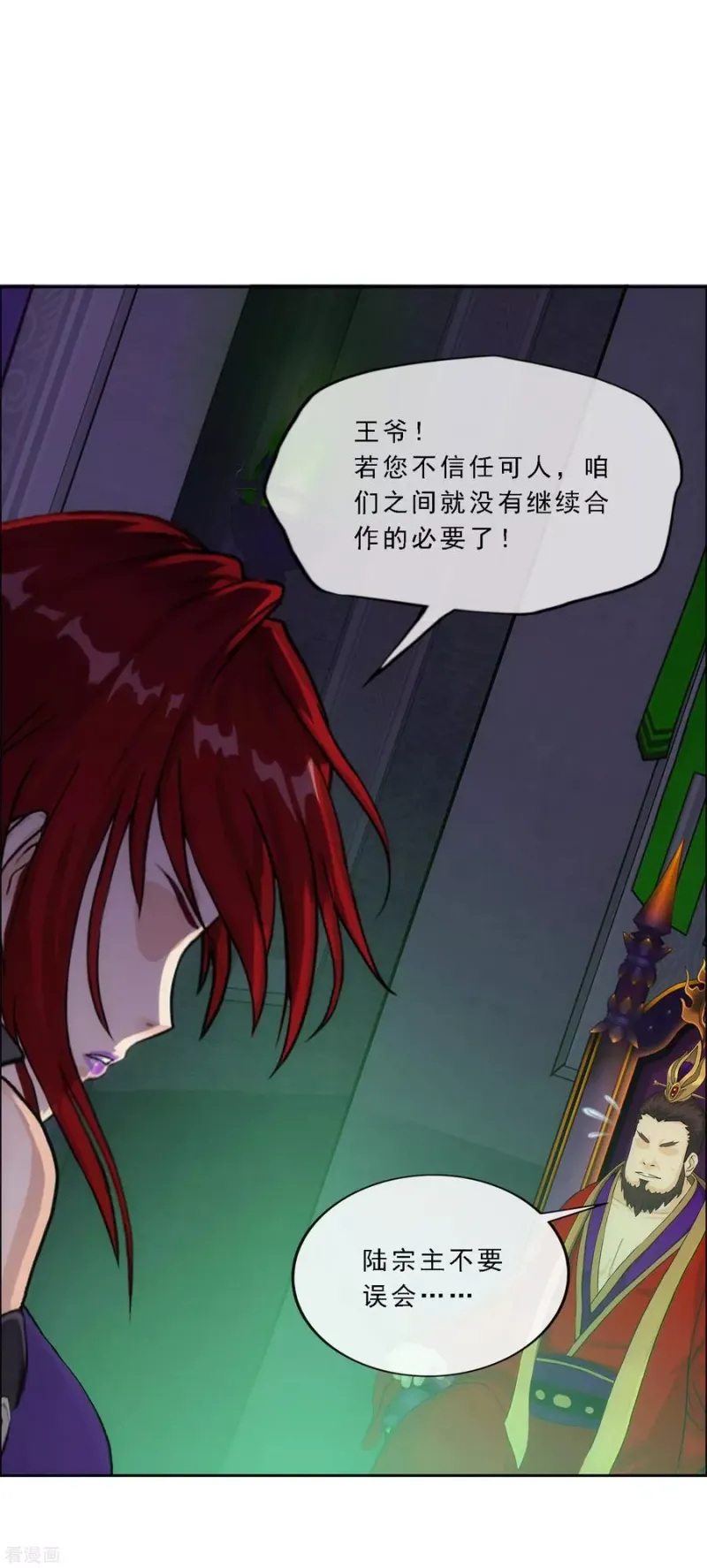 第206话 这都不叫事儿 第8页