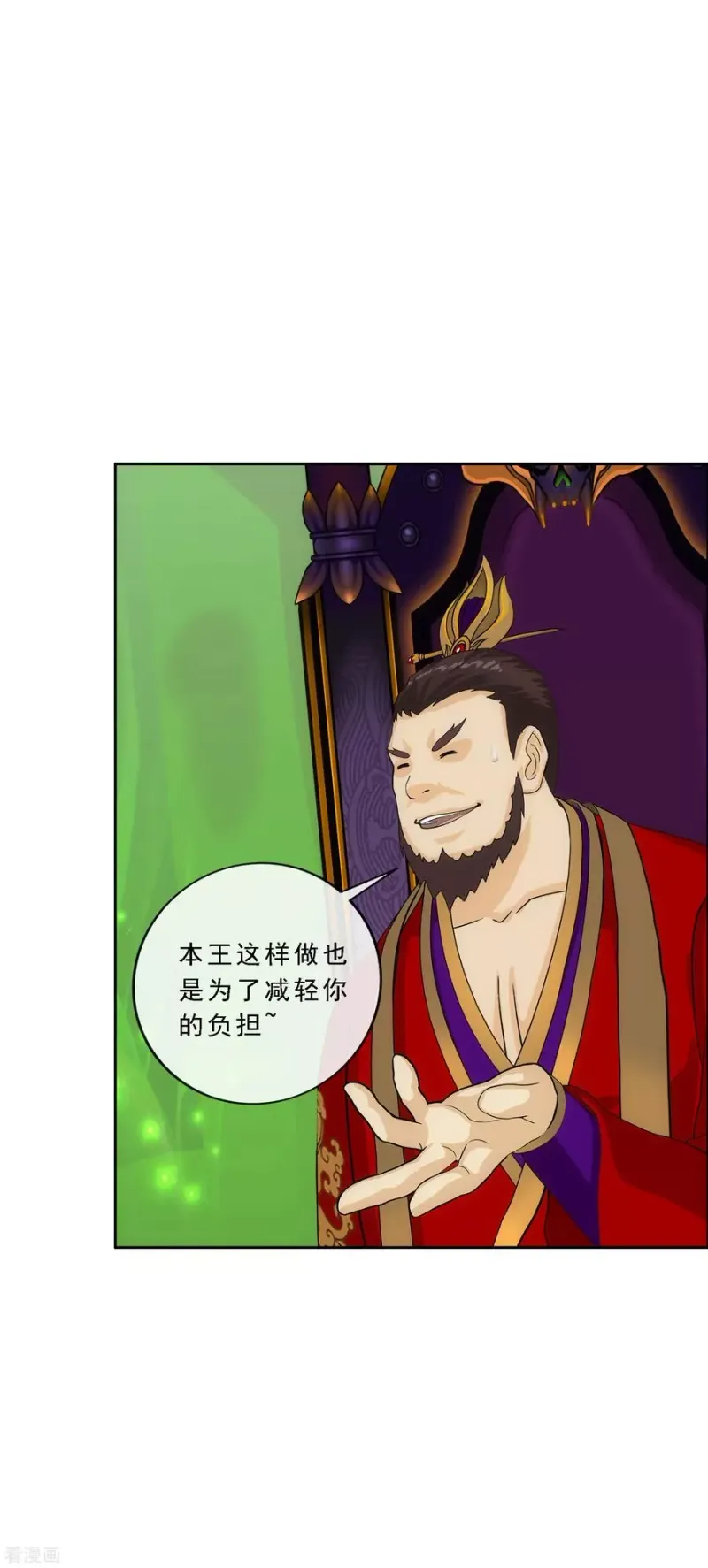 第206话 这都不叫事儿 第9页