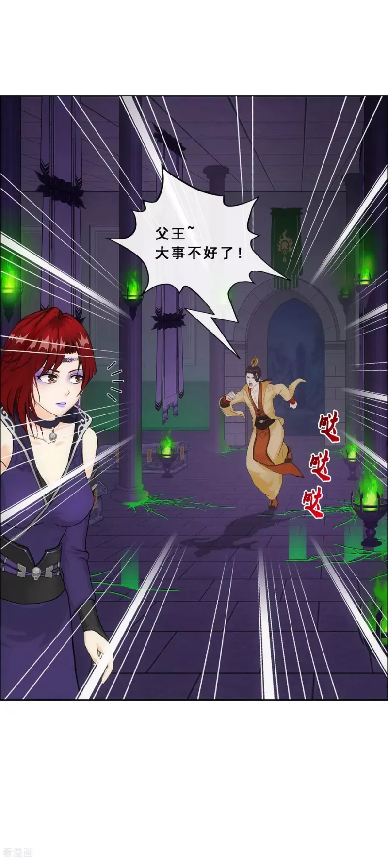 第206话 这都不叫事儿 第11页