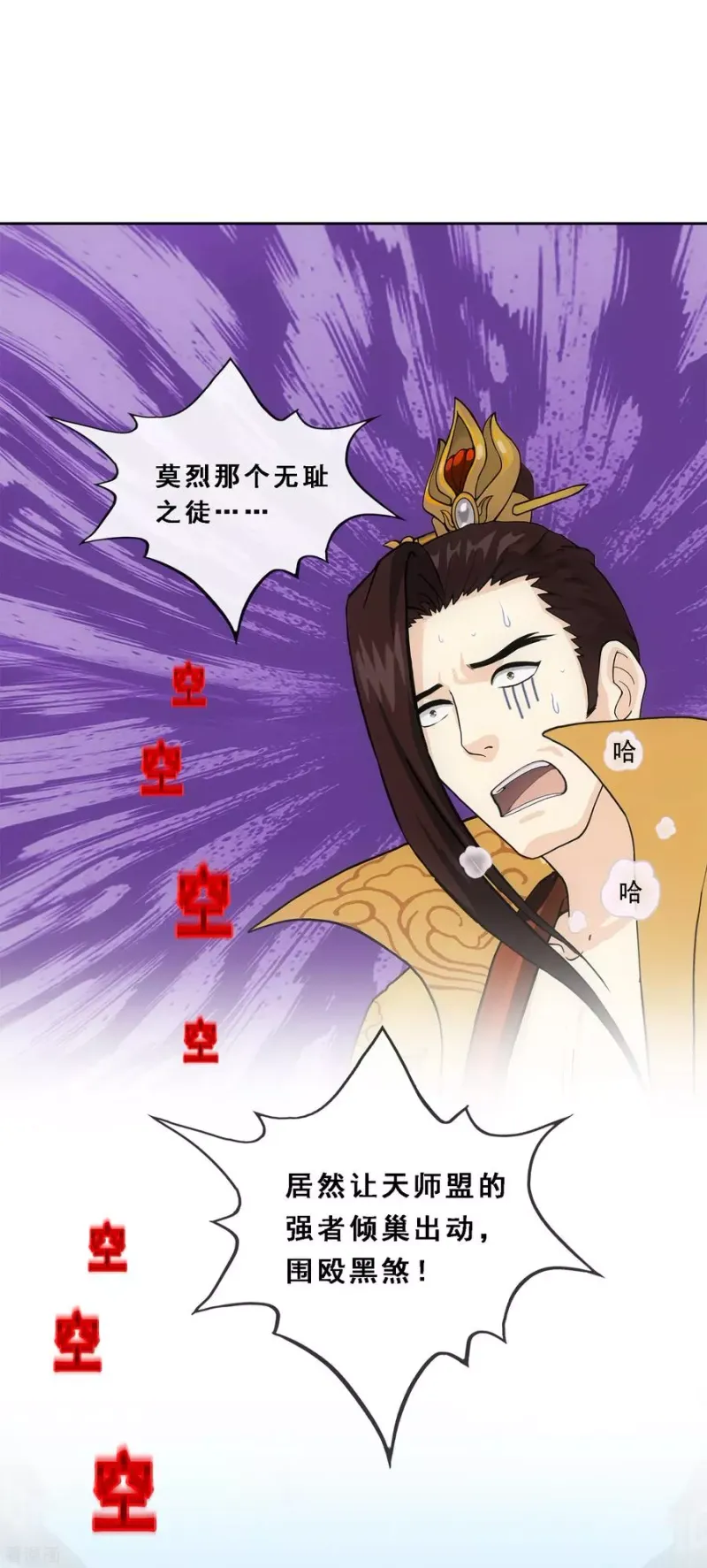 第206话 这都不叫事儿 第12页