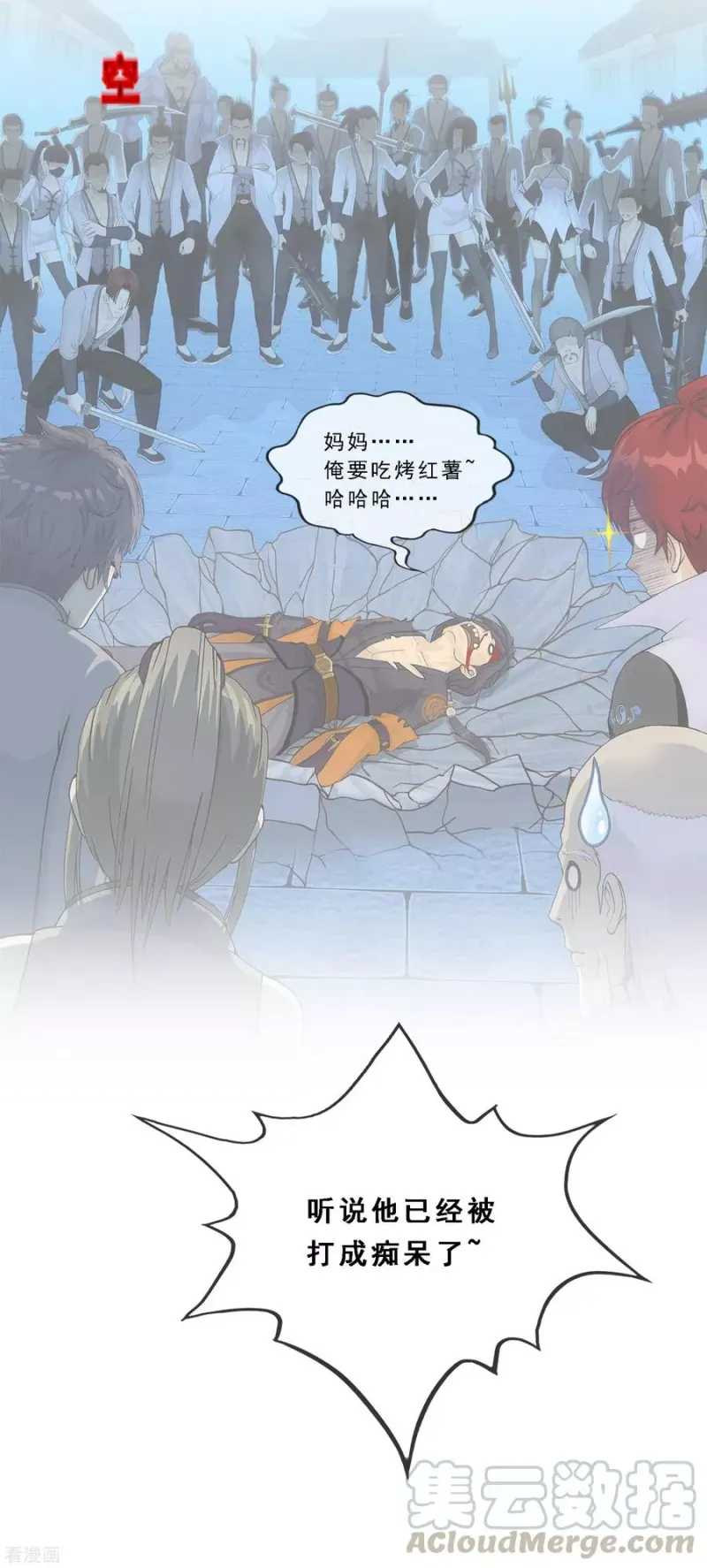 第206话 这都不叫事儿 第13页