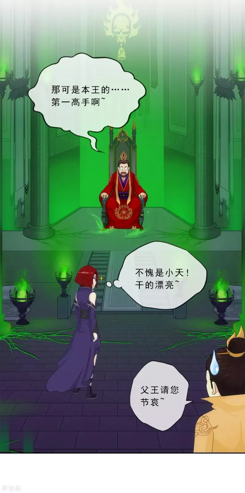 第206话 这都不叫事儿 第15页