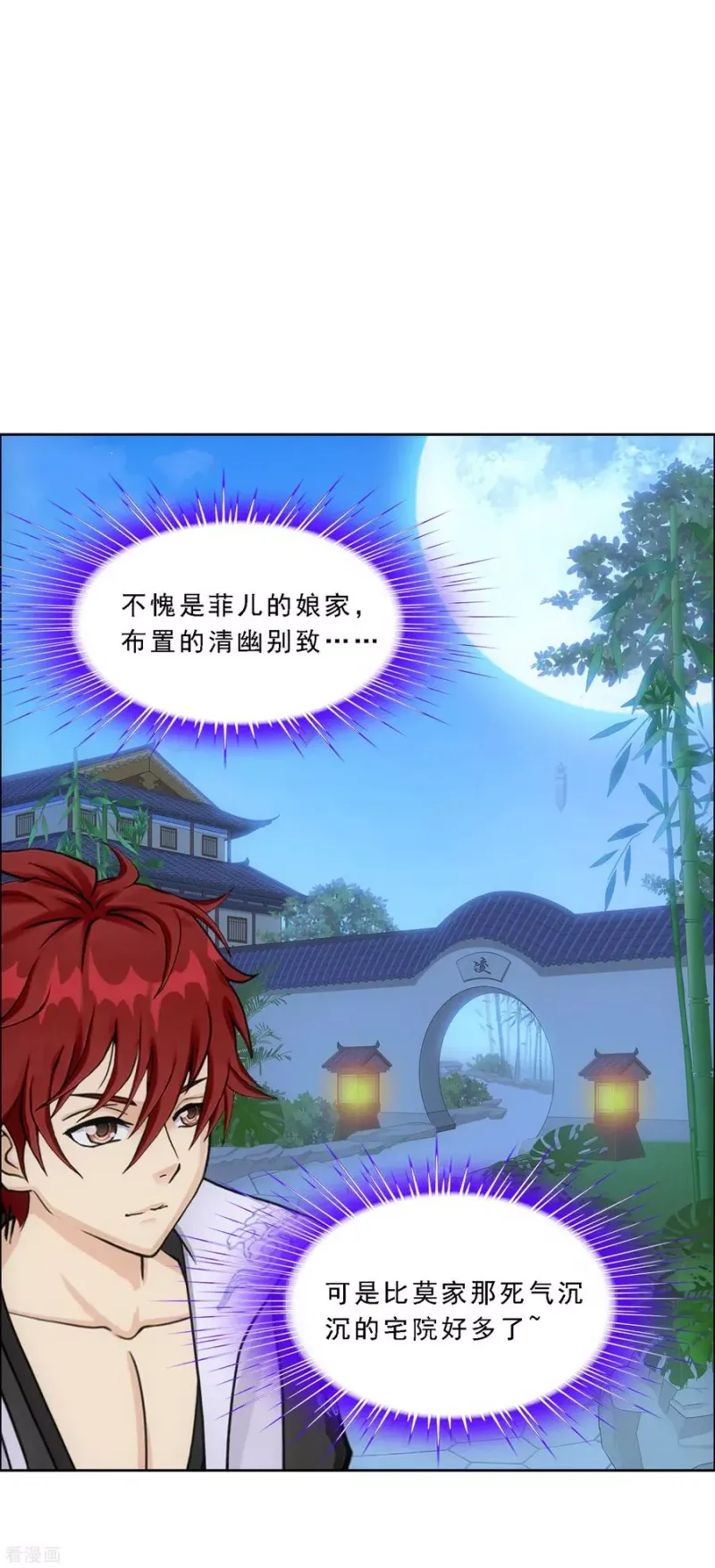 第206话 这都不叫事儿 第18页