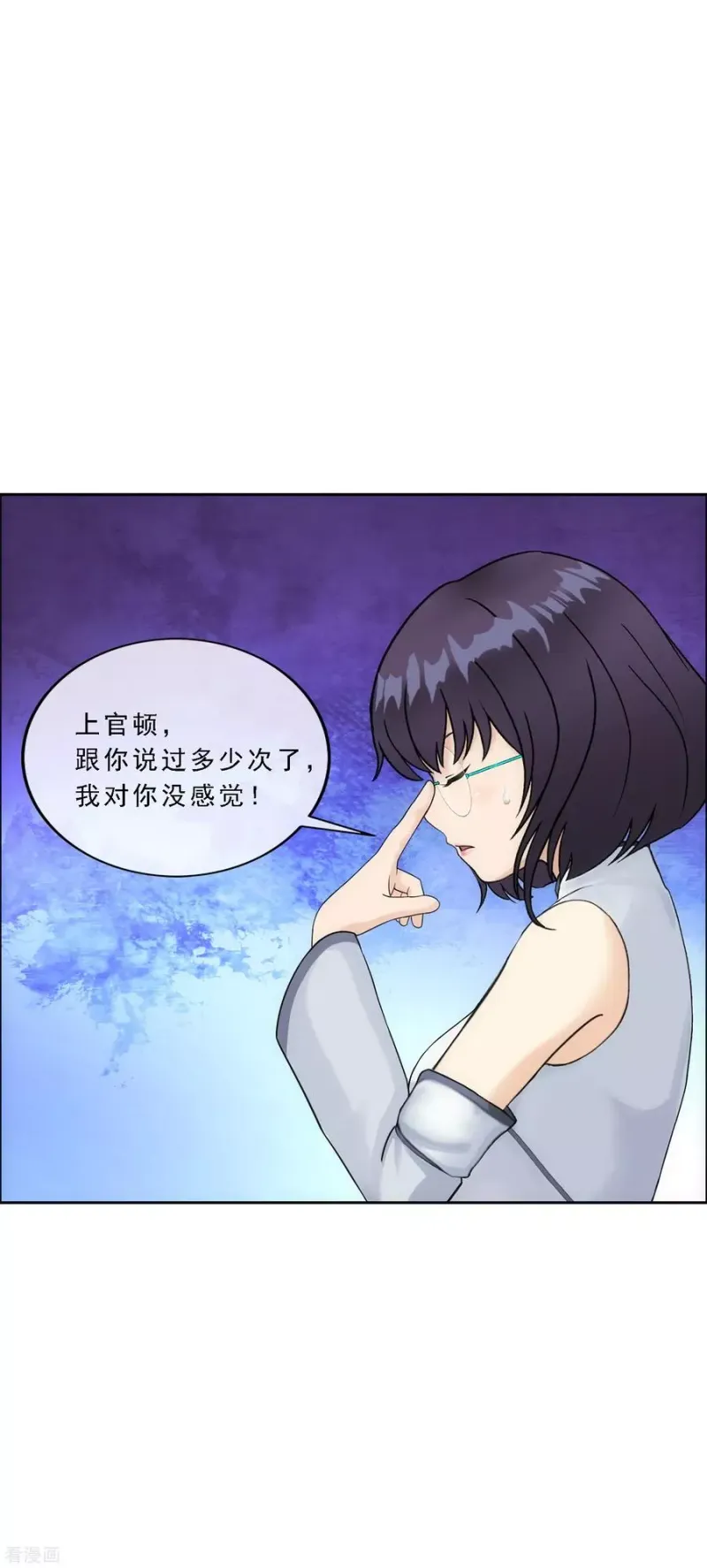 第206话 这都不叫事儿 第20页