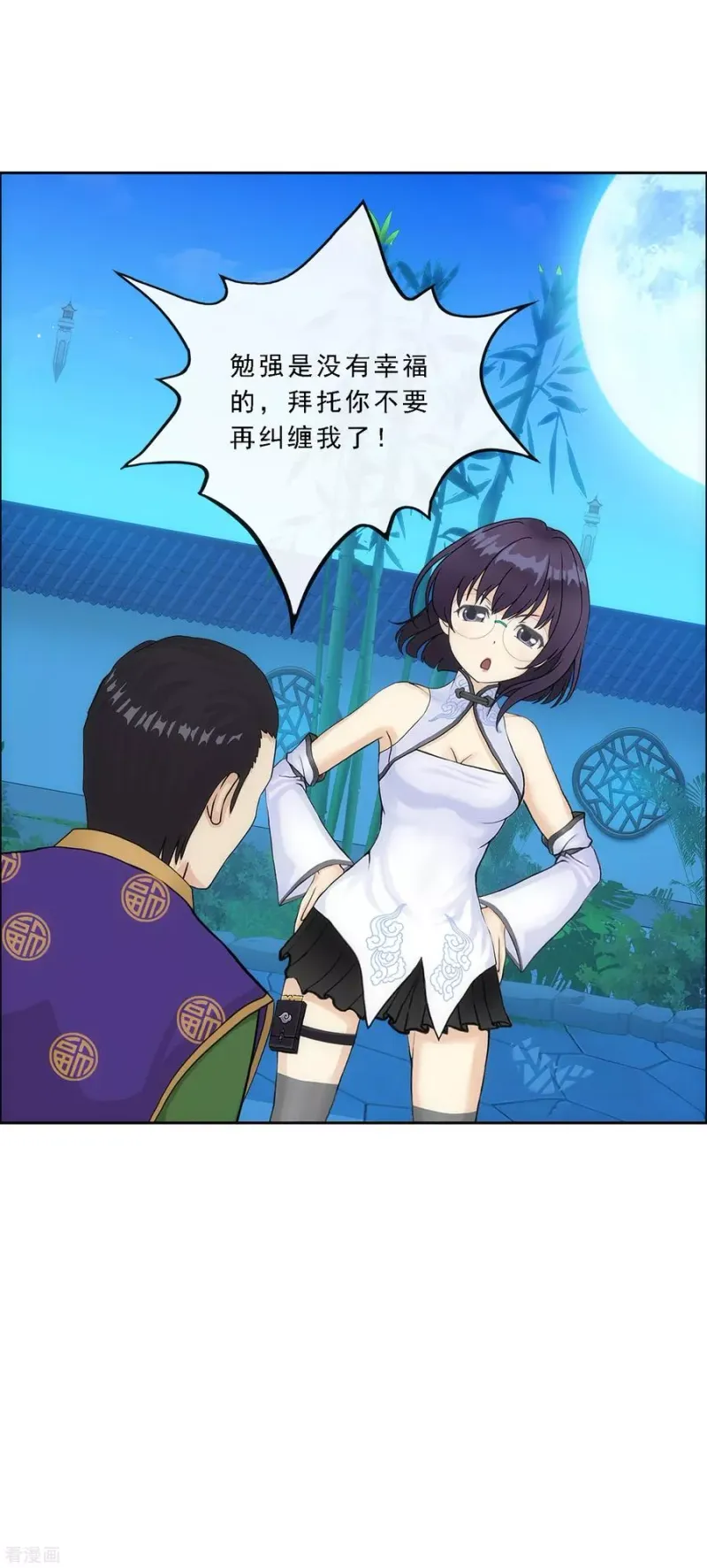 第206话 这都不叫事儿 第21页