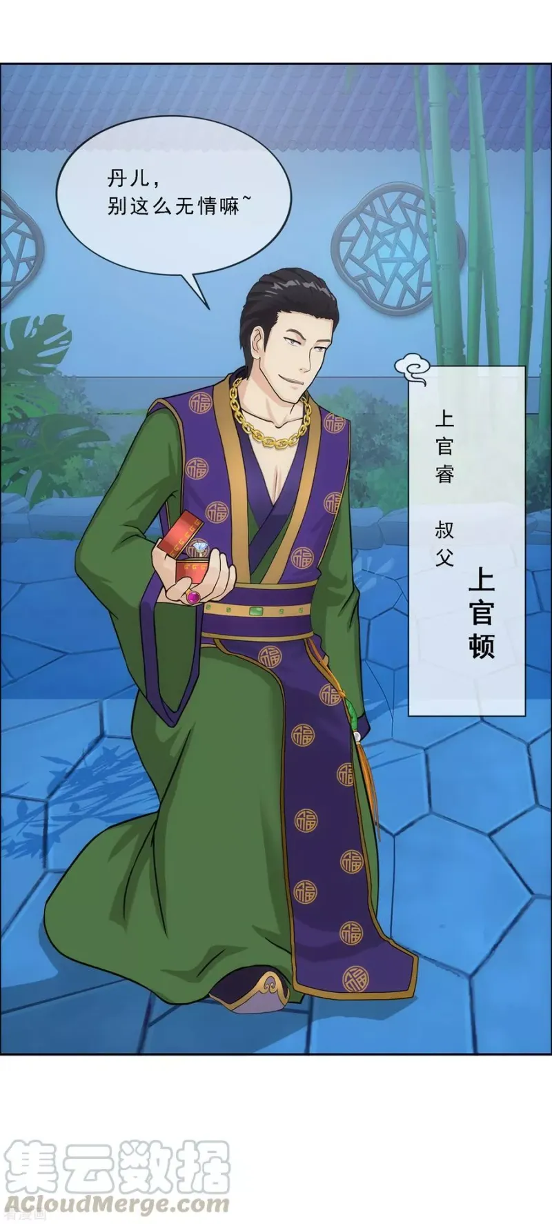 第206话 这都不叫事儿 第22页