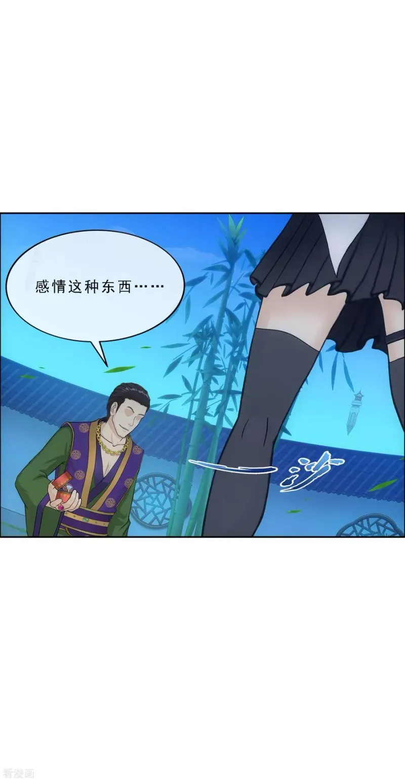第206话 这都不叫事儿 第23页