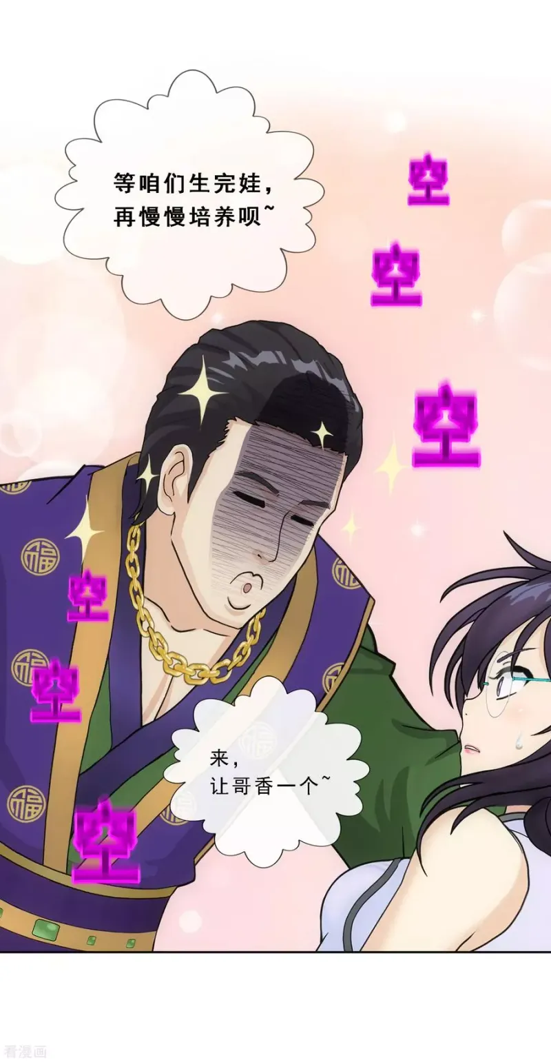 第206话 这都不叫事儿 第24页