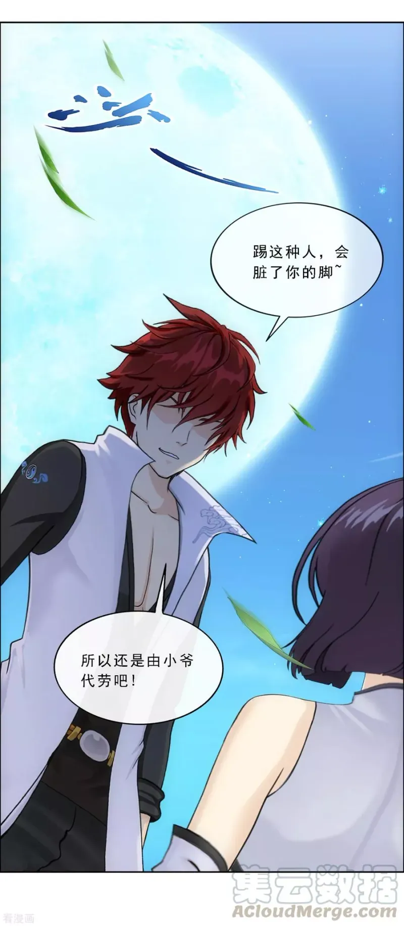 第206话 这都不叫事儿 第28页
