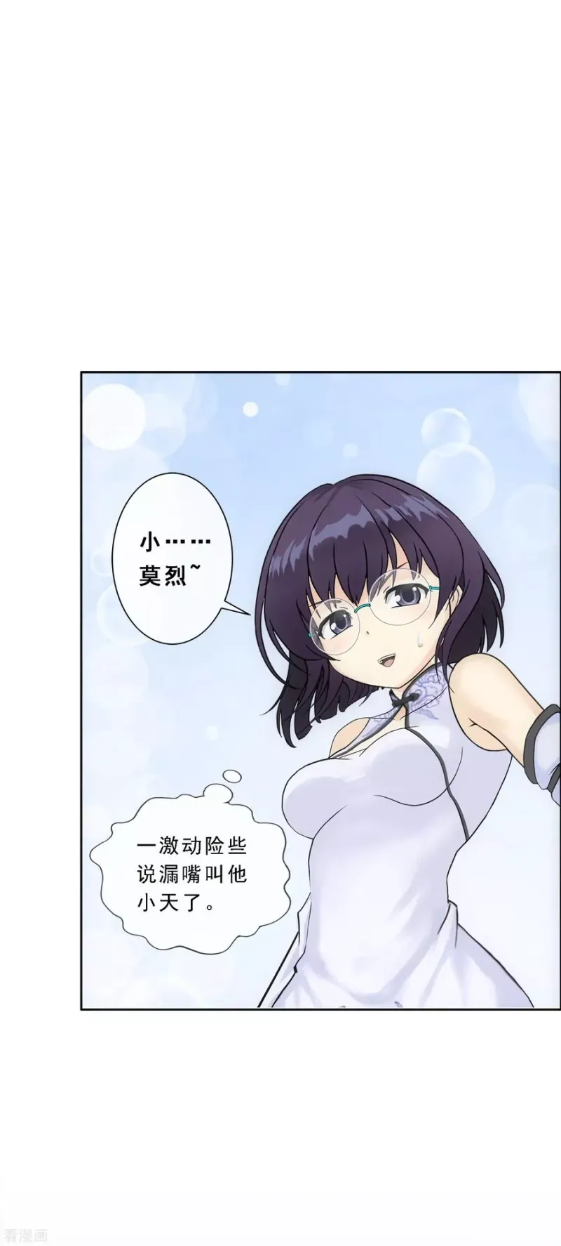 第206话 这都不叫事儿 第29页