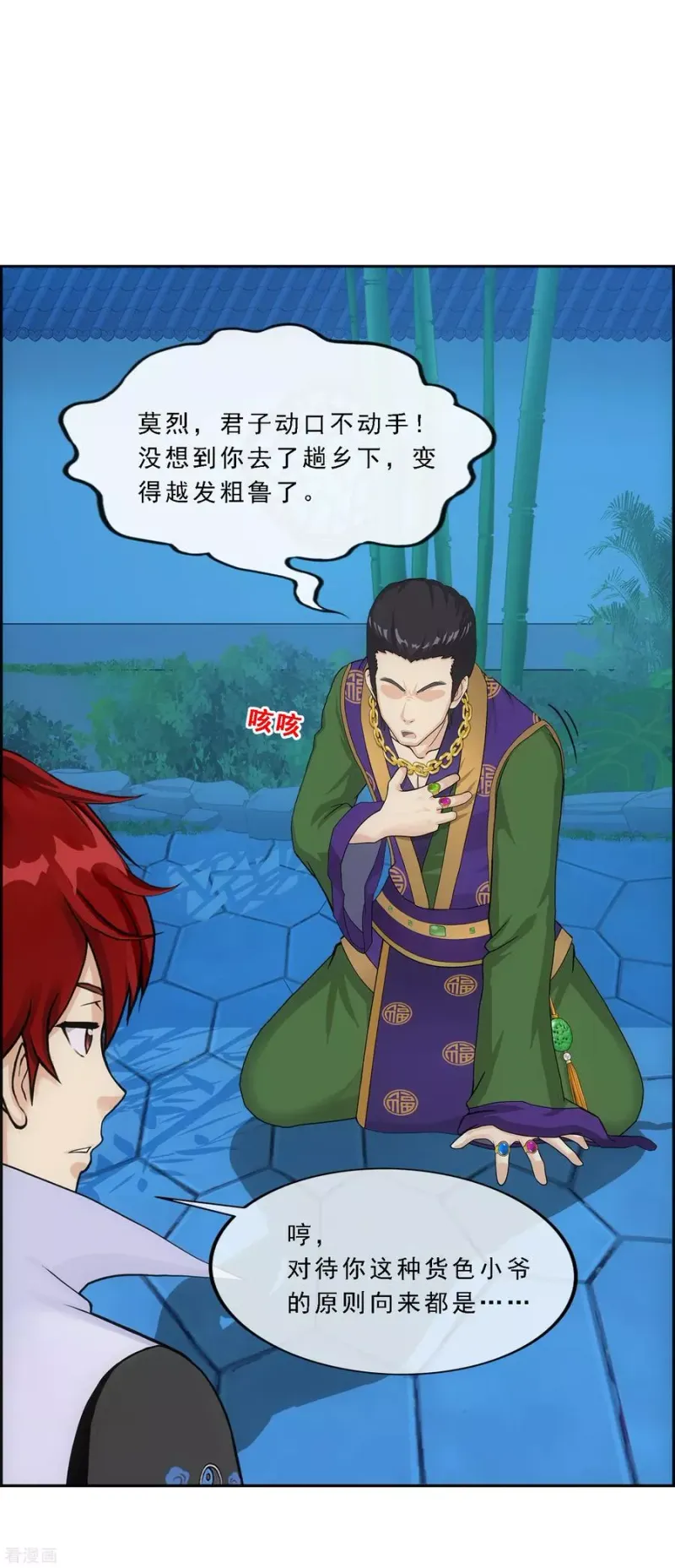第206话 这都不叫事儿 第32页