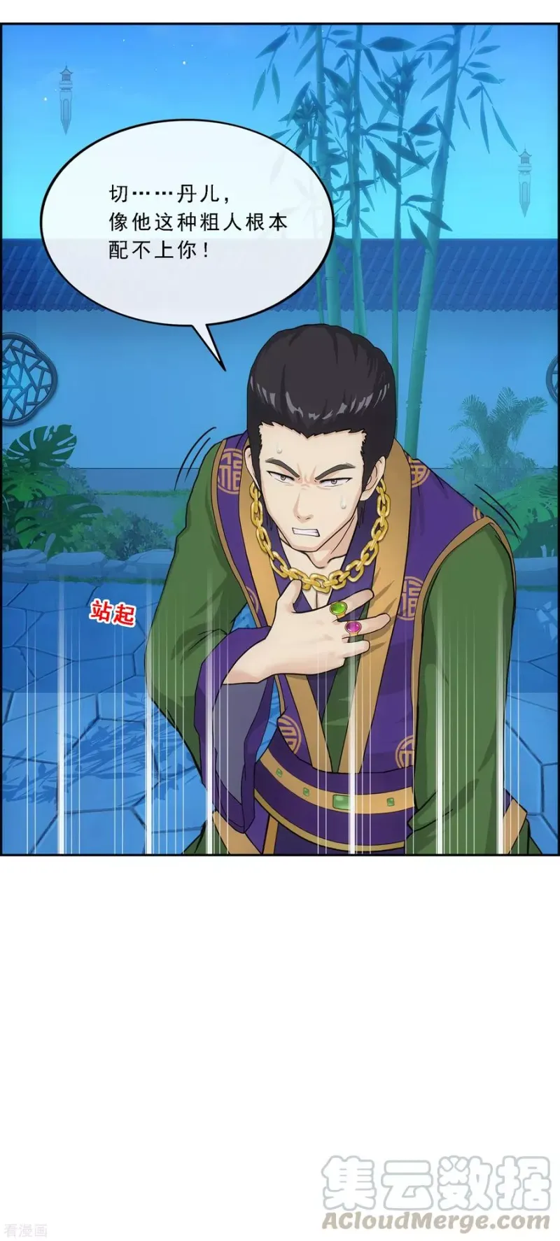 第206话 这都不叫事儿 第34页