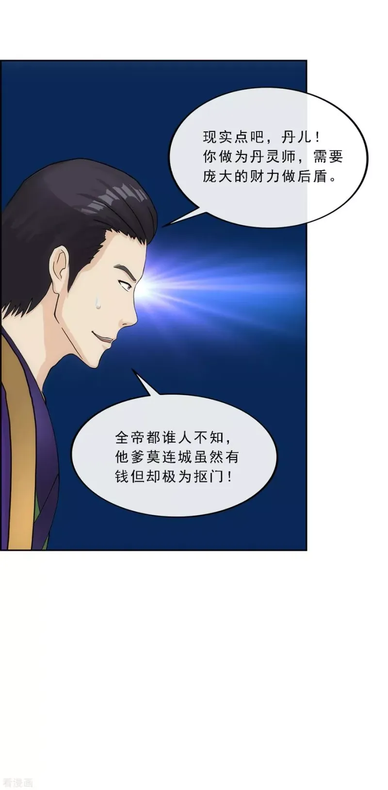 第206话 这都不叫事儿 第36页