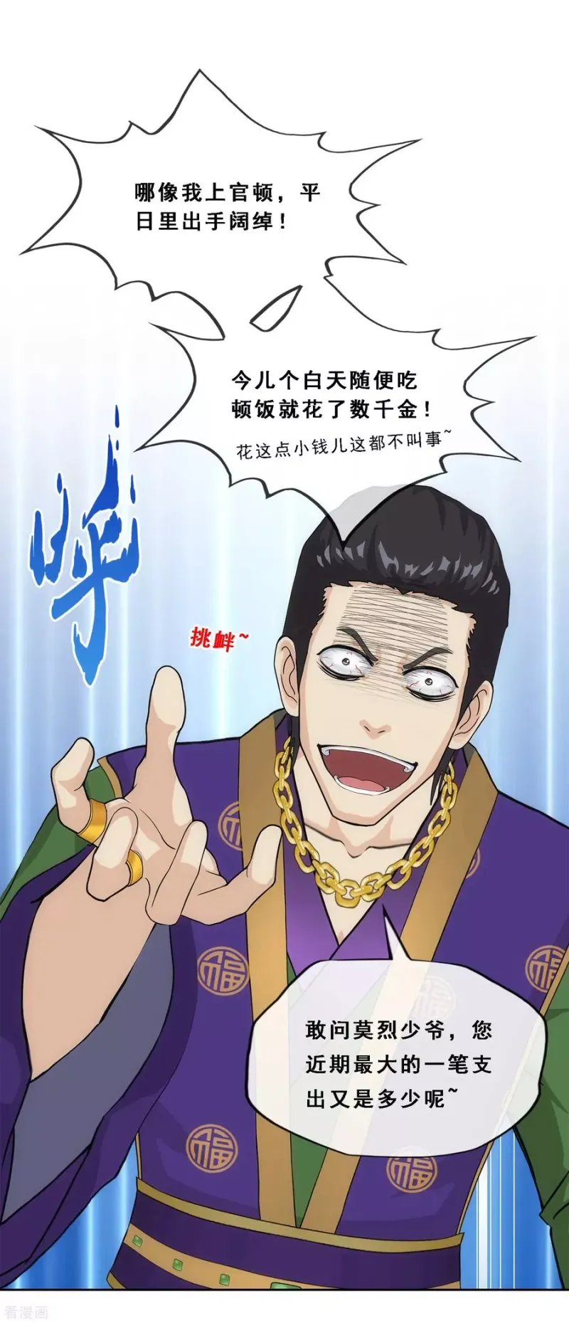 第206话 这都不叫事儿 第38页