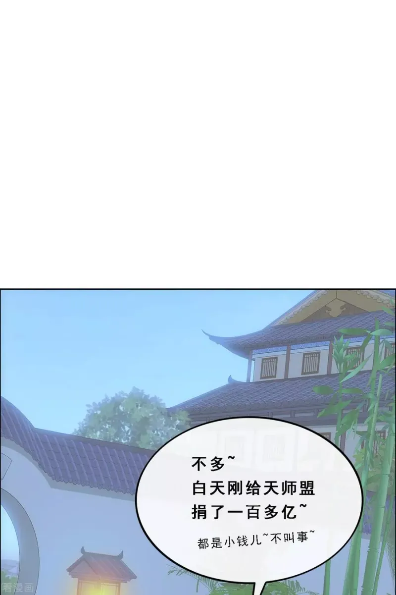 第206话 这都不叫事儿 第39页
