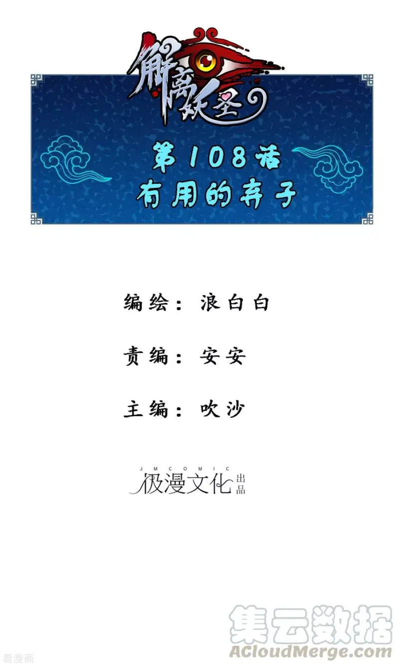 第108话 有用的弃子 第1页