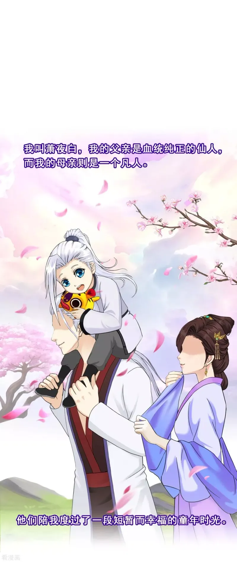 第108话 有用的弃子 第2页