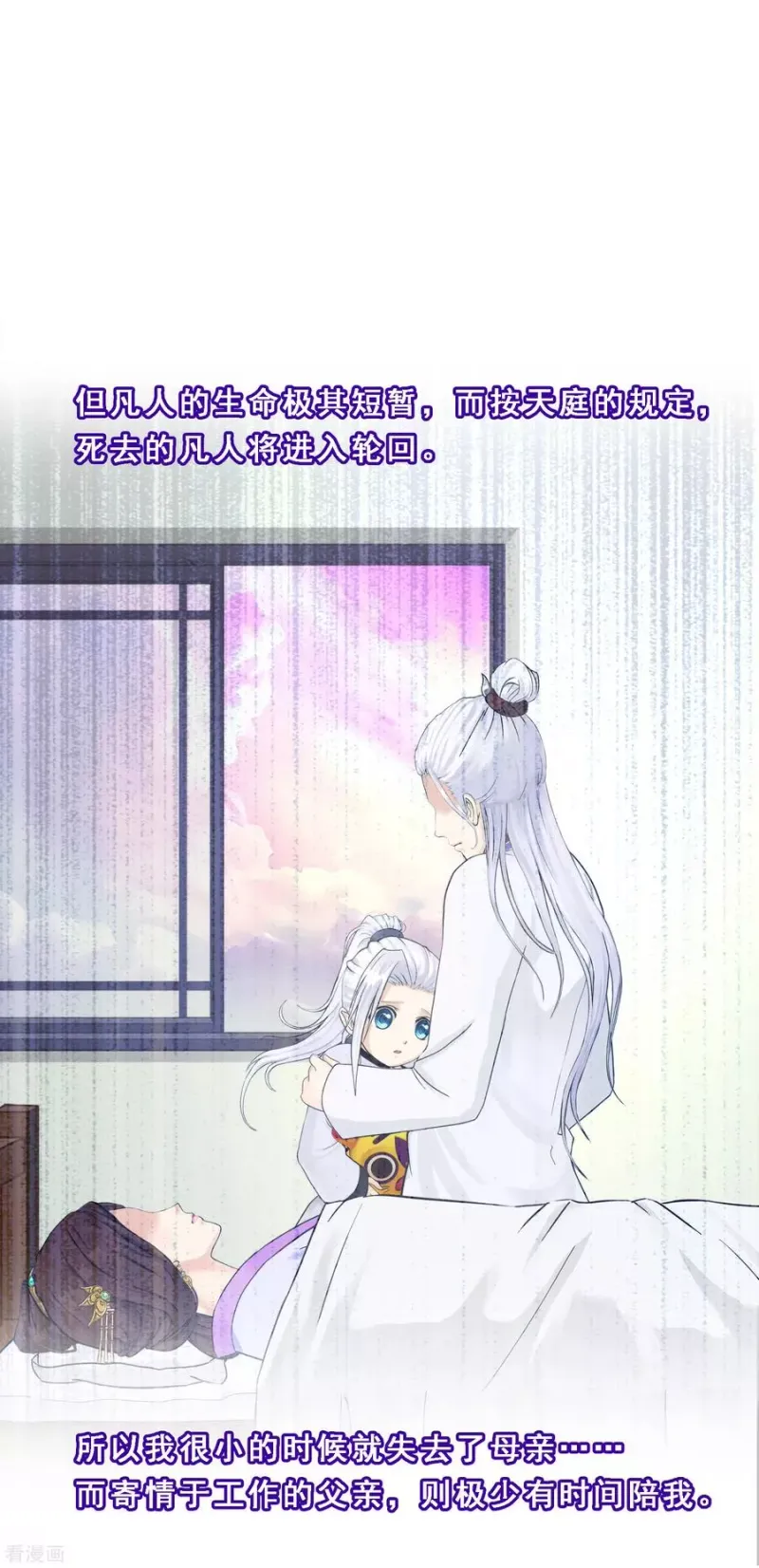 第108话 有用的弃子 第3页