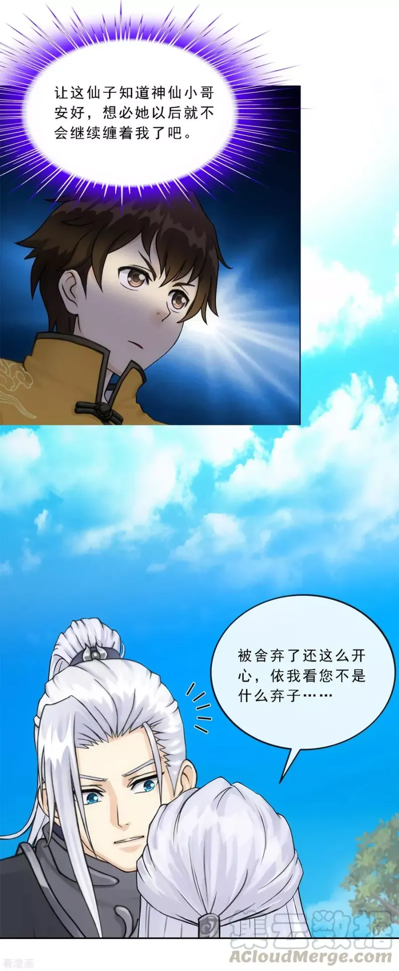 第108话 有用的弃子 第22页