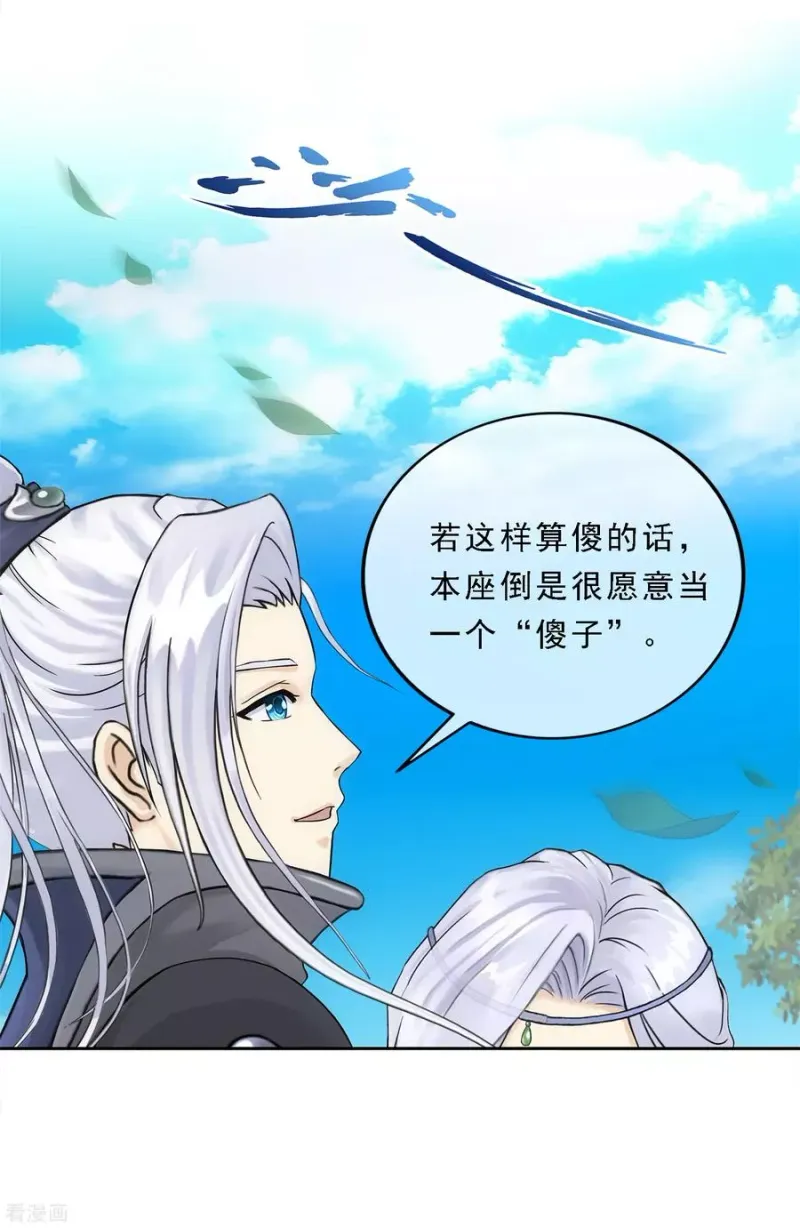 第108话 有用的弃子 第25页