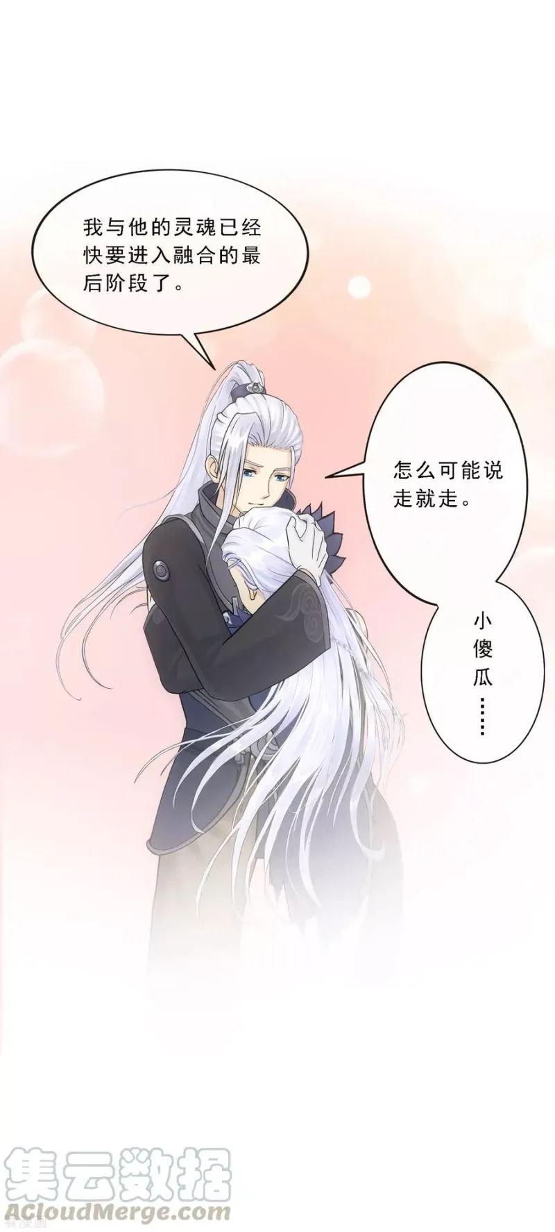 第108话 有用的弃子 第29页