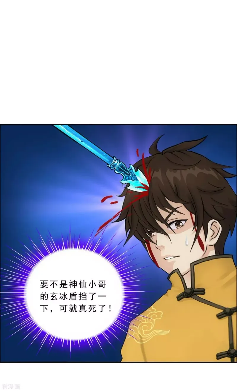 第108话 有用的弃子 第37页