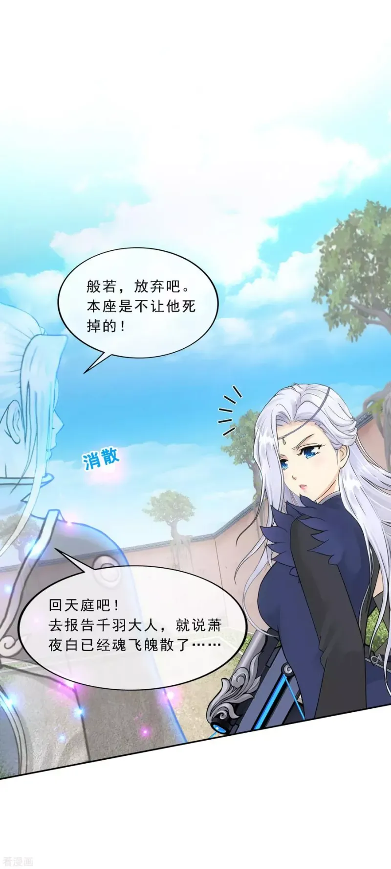 第108话 有用的弃子 第38页