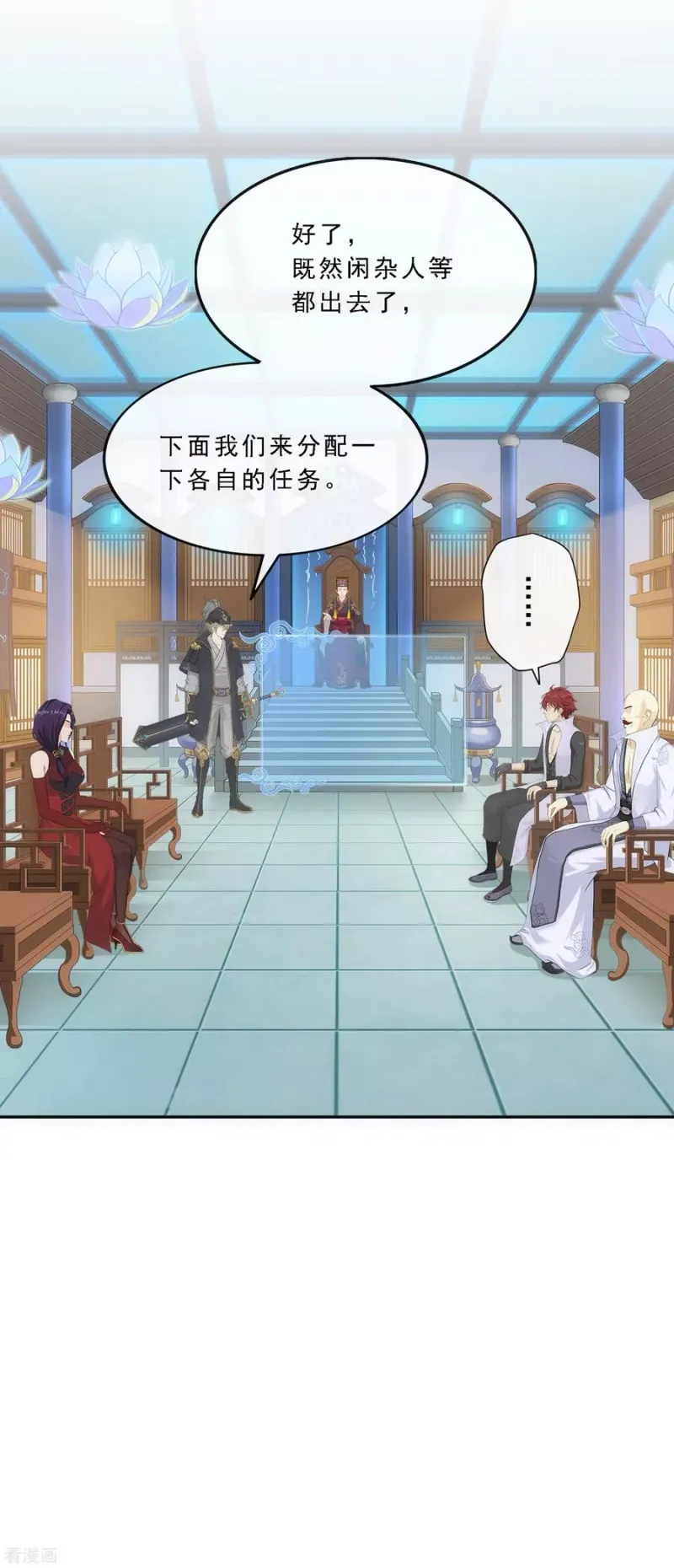 第248话 作战会议3 第4页