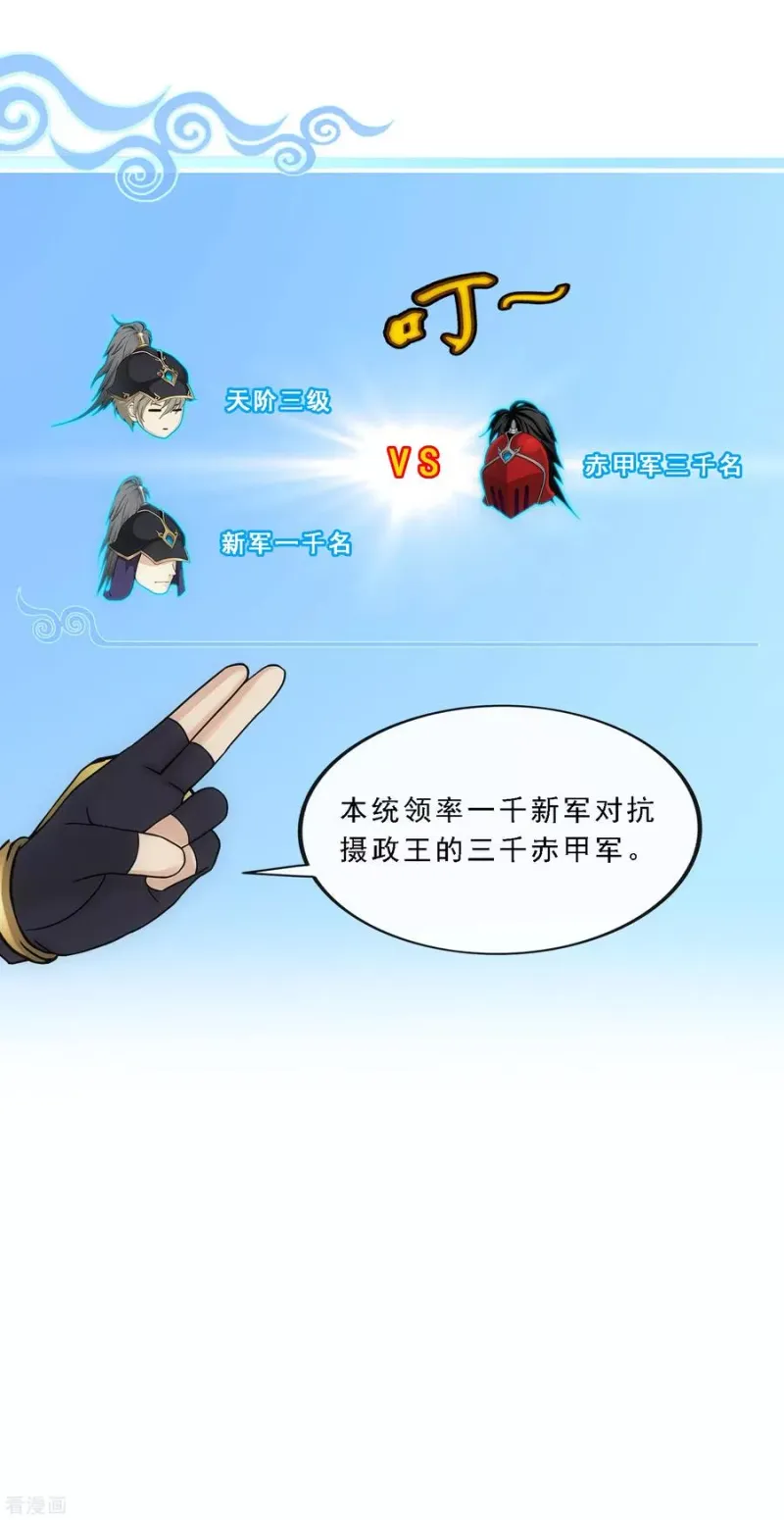 第248话 作战会议3 第5页