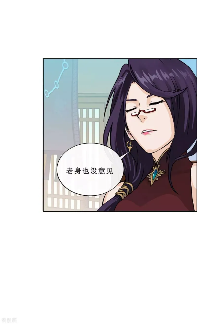 第248话 作战会议3 第9页