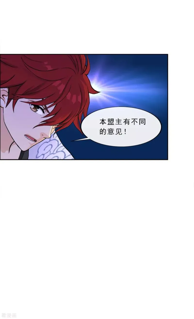 第248话 作战会议3 第10页