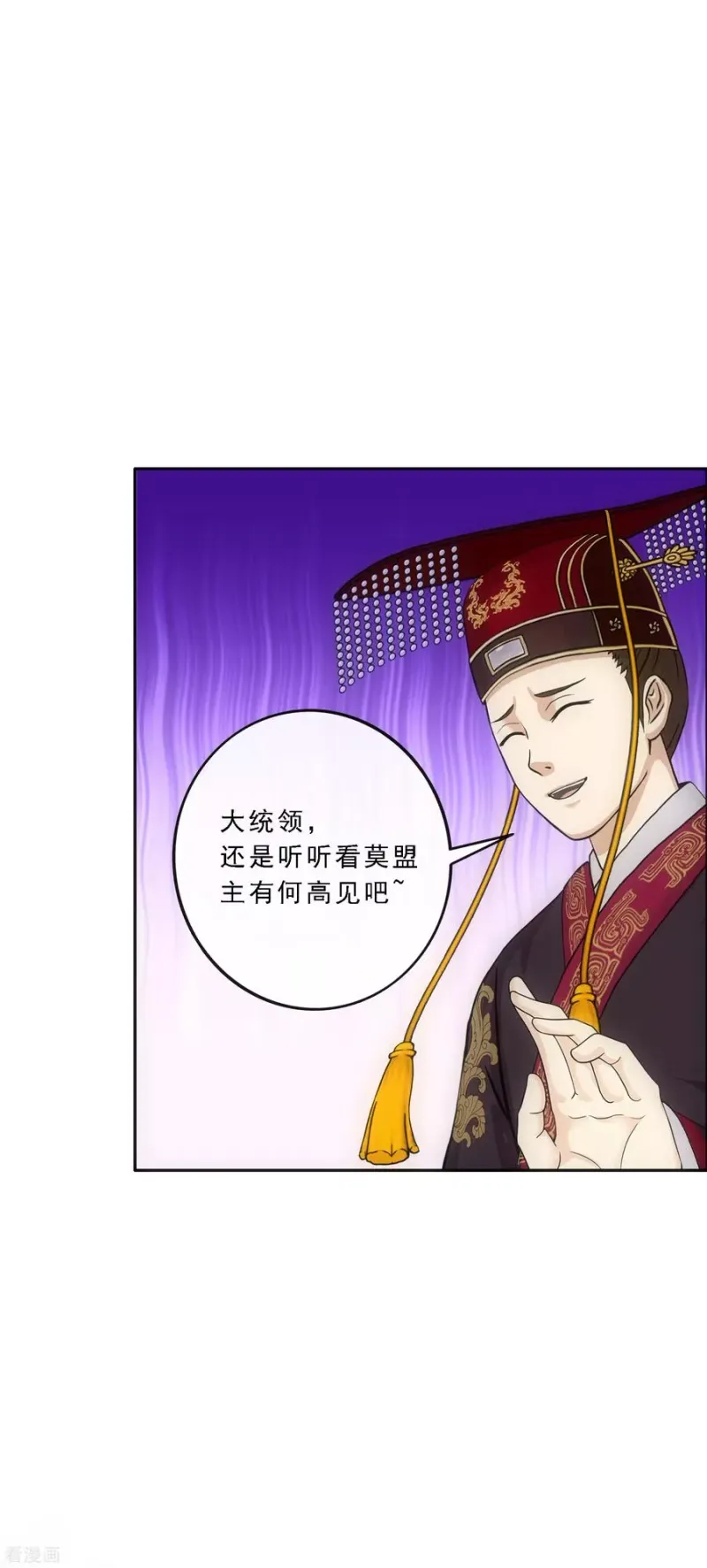 第248话 作战会议3 第12页