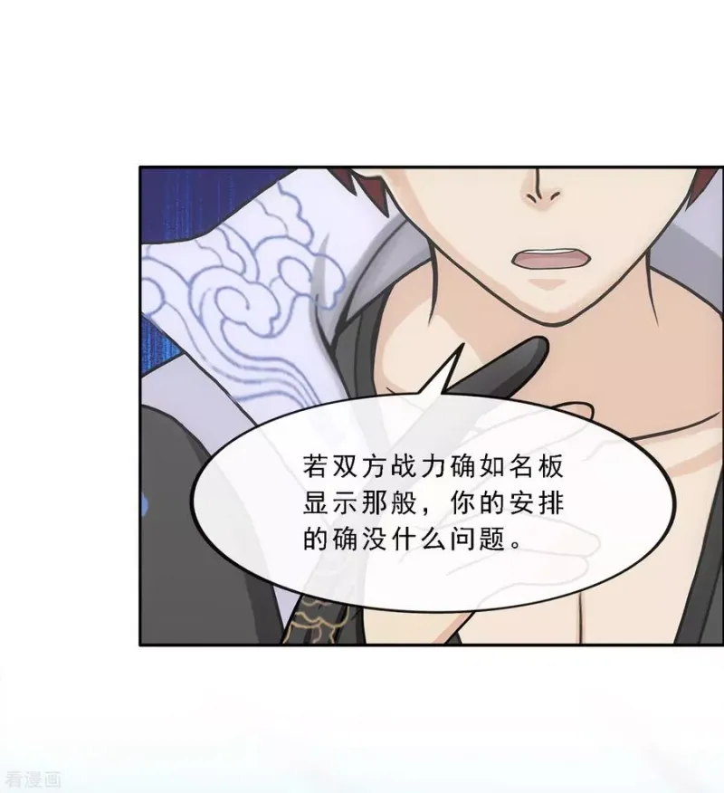 第248话 作战会议3 第14页