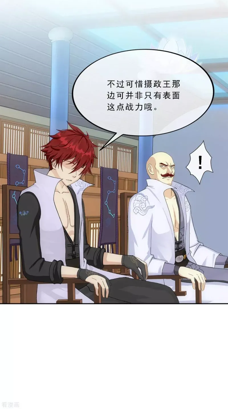第248话 作战会议3 第15页