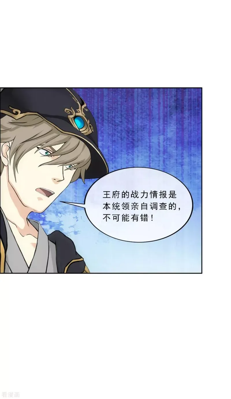 第248话 作战会议3 第16页