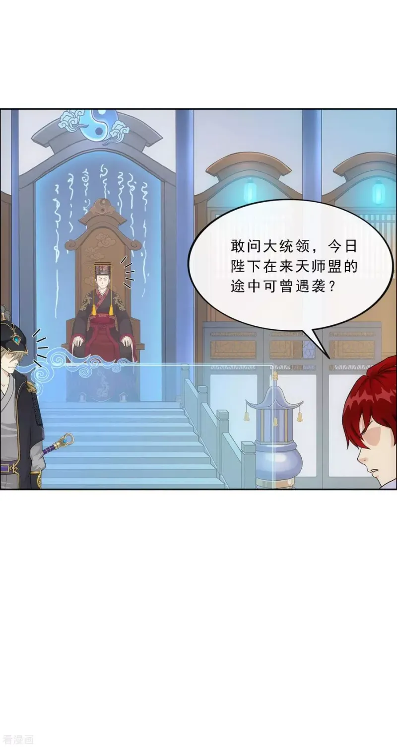 第248话 作战会议3 第17页
