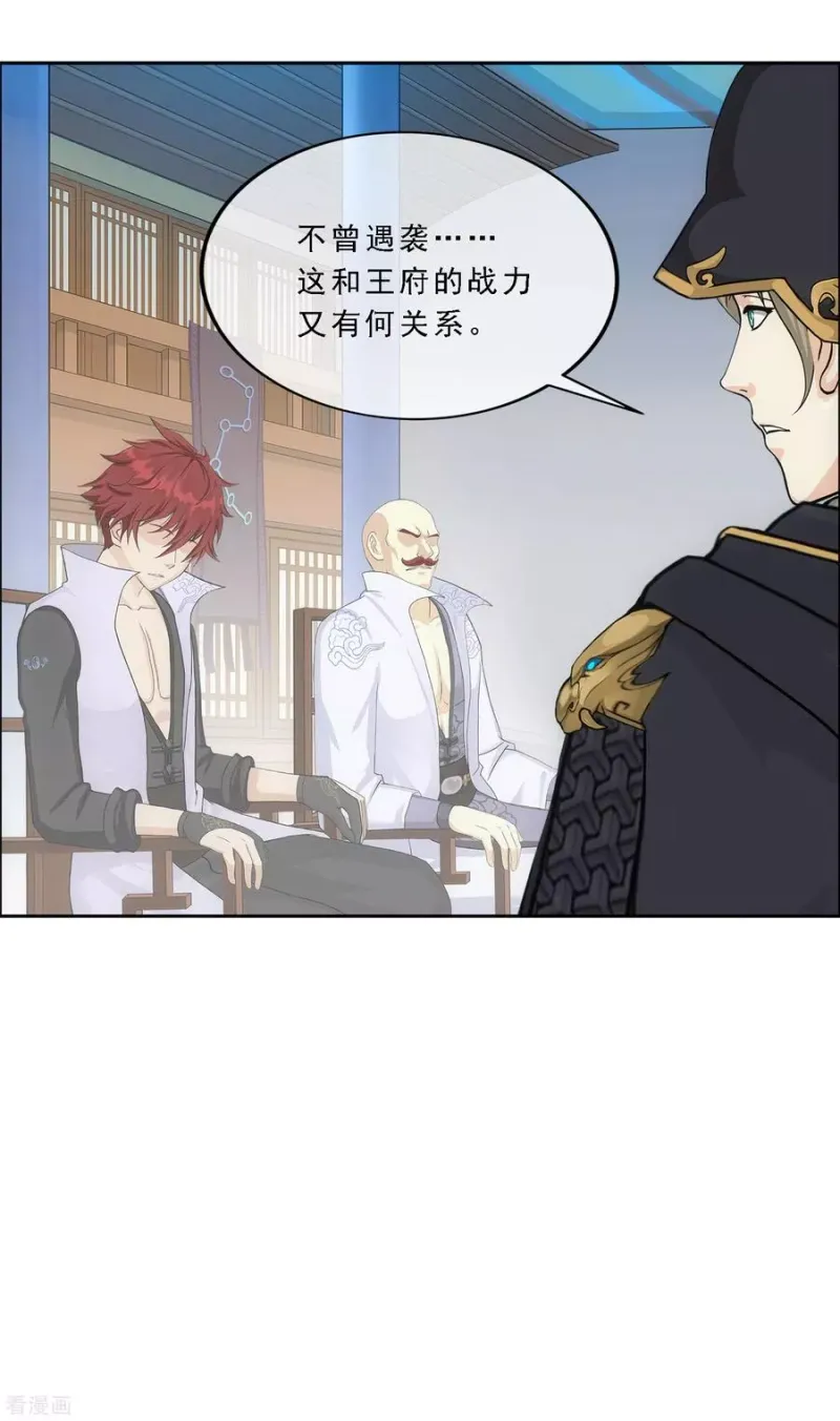 第248话 作战会议3 第18页