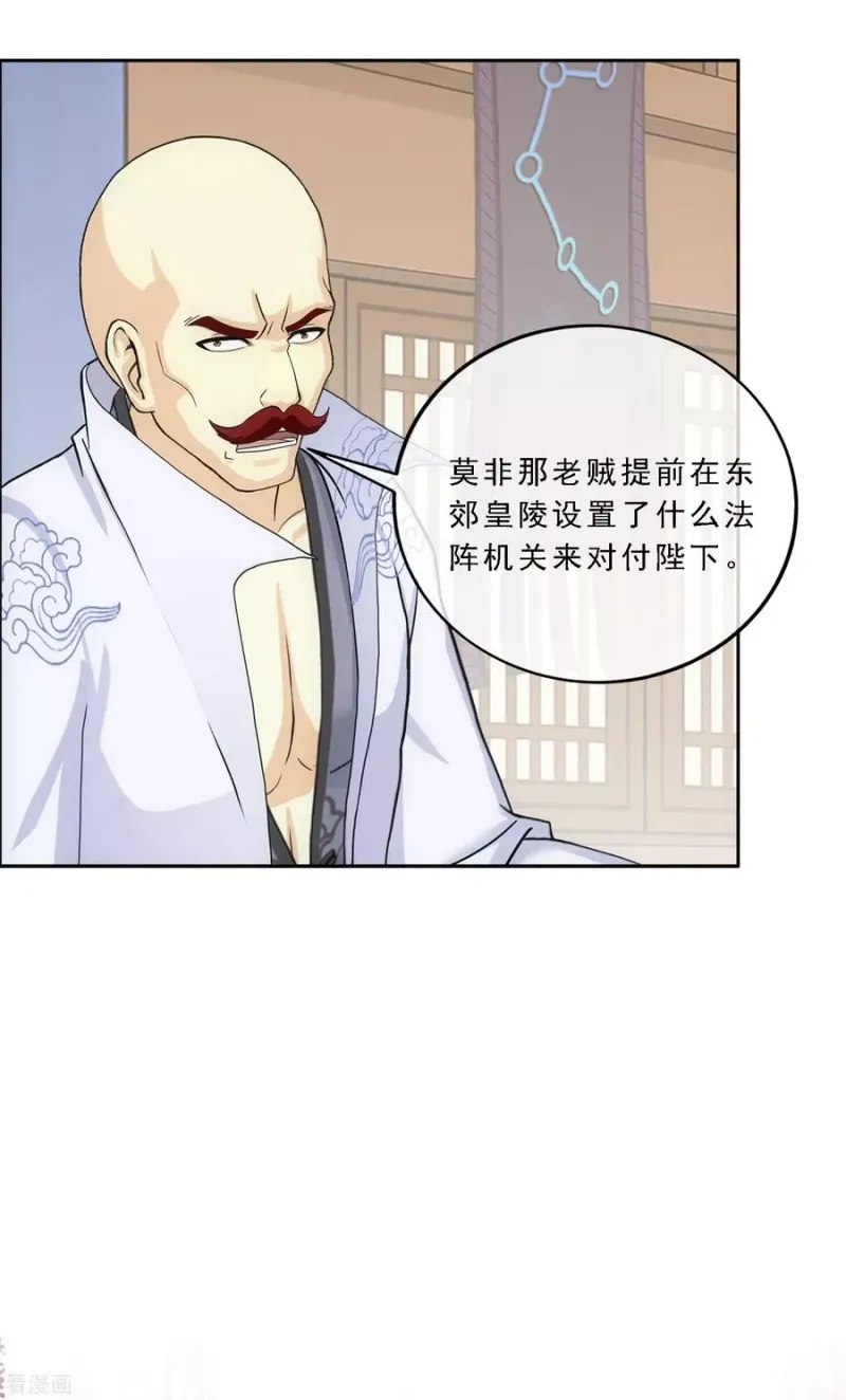 第248话 作战会议3 第21页