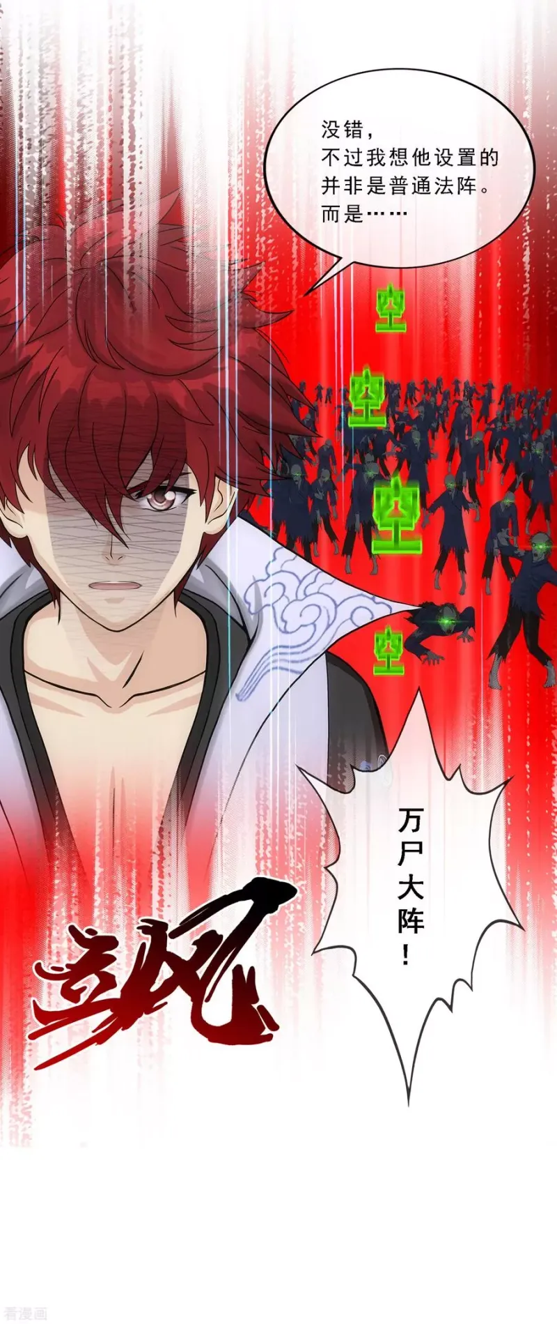 第248话 作战会议3 第22页