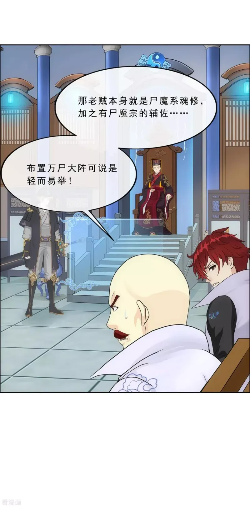 第248话 作战会议3 第24页