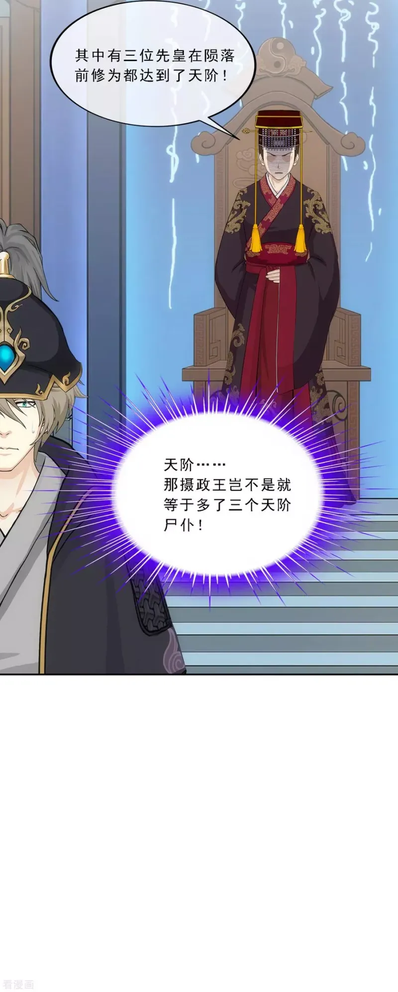 第248话 作战会议3 第26页
